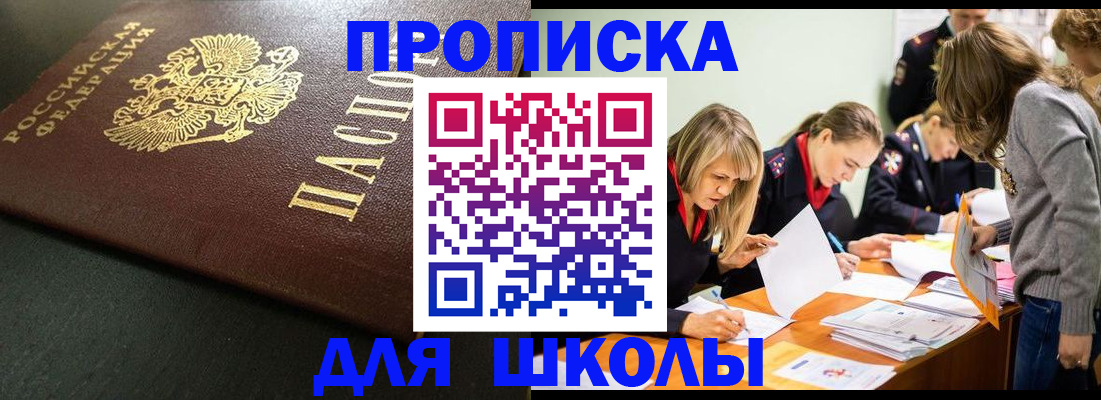 регистрация для школы в Заозёрном