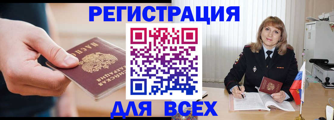 временная регистрация для школы в Заозёрном