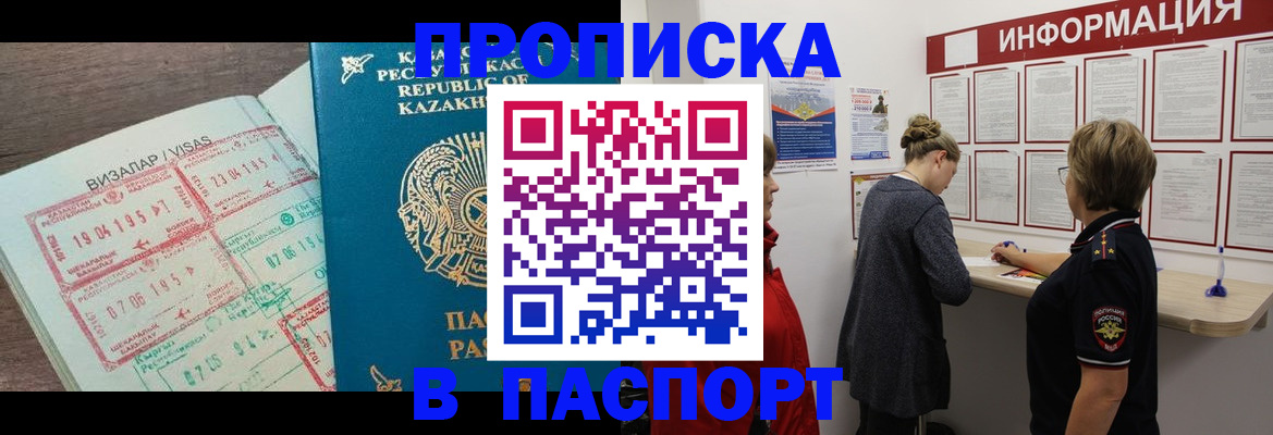 прописка в Заозёрном